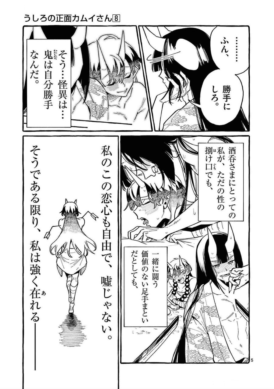 うしろの正面カムイさん 第76話 - Trang 5