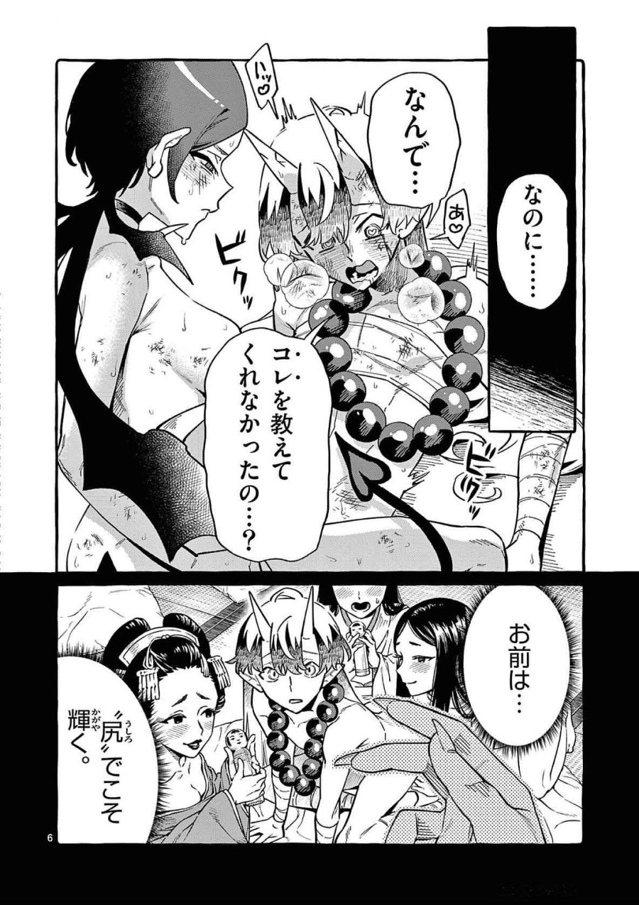 うしろの正面カムイさん 第76話 - Trang 6