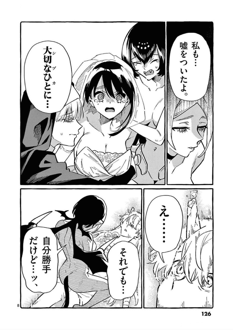 うしろの正面カムイさん 第76話 - Trang 8