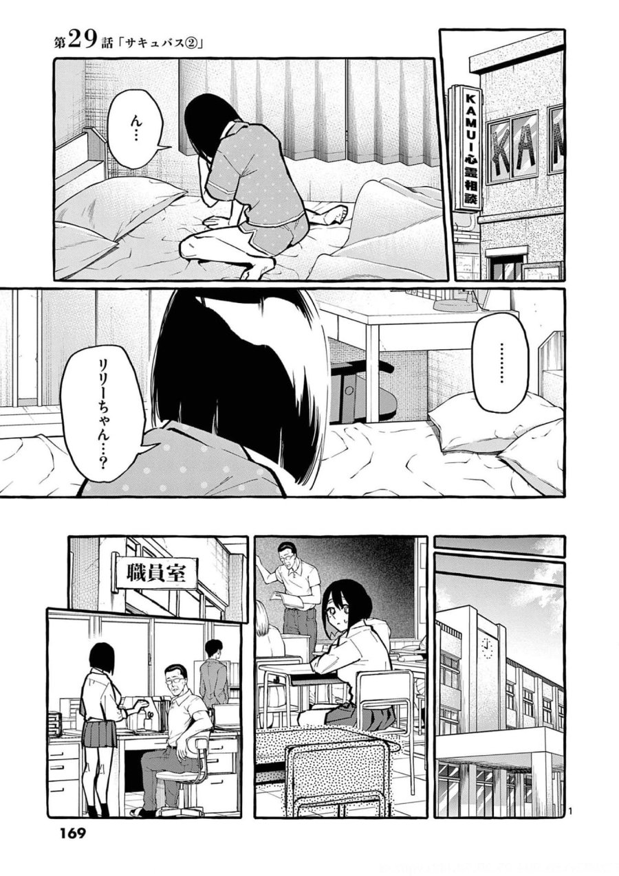 うしろの正面カムイさん 第29話 - Trang 1