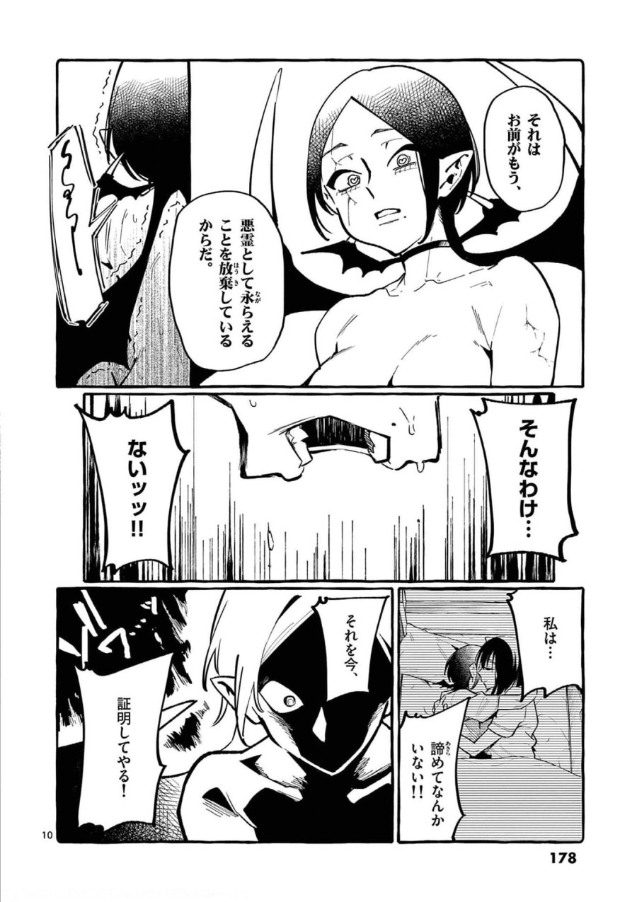 うしろの正面カムイさん 第29話 - Trang 10