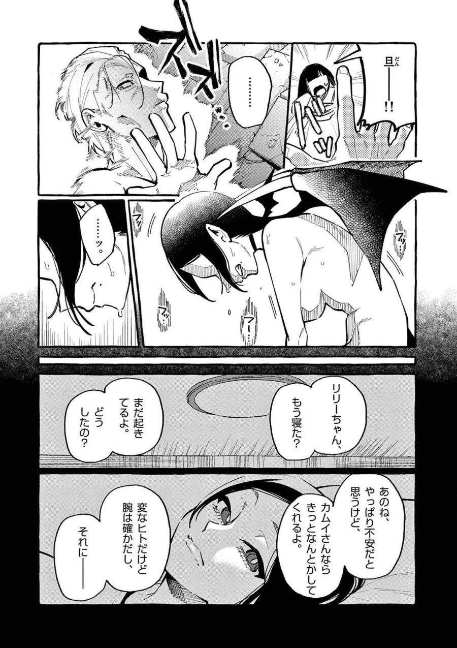 うしろの正面カムイさん 第29話 - Trang 11