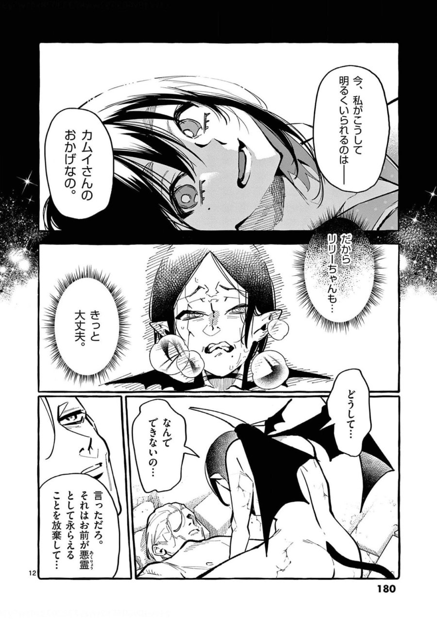 うしろの正面カムイさん 第29話 - Trang 12