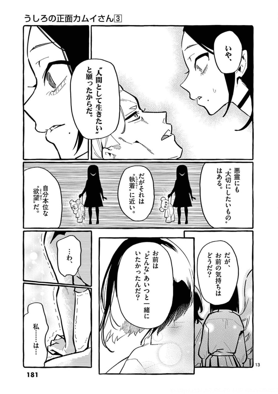 うしろの正面カムイさん 第29話 - Trang 13
