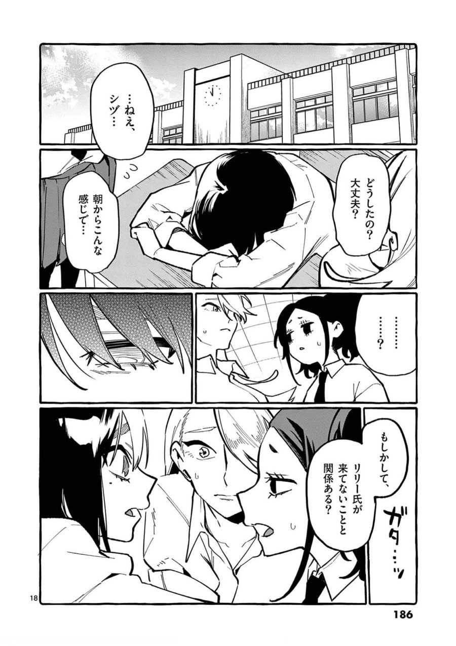 うしろの正面カムイさん 第29話 - Trang 18