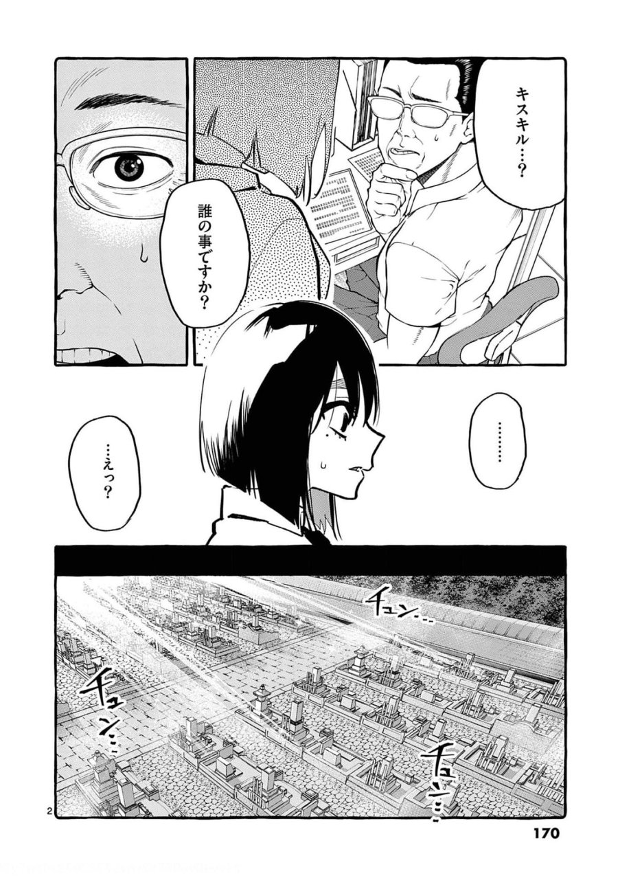 うしろの正面カムイさん 第29話 - Trang 2
