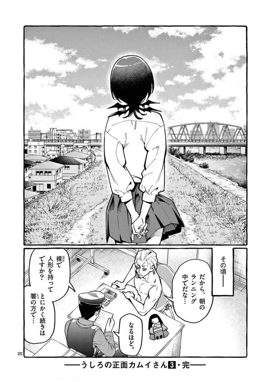 うしろの正面カムイさん 第29話 - Trang 20