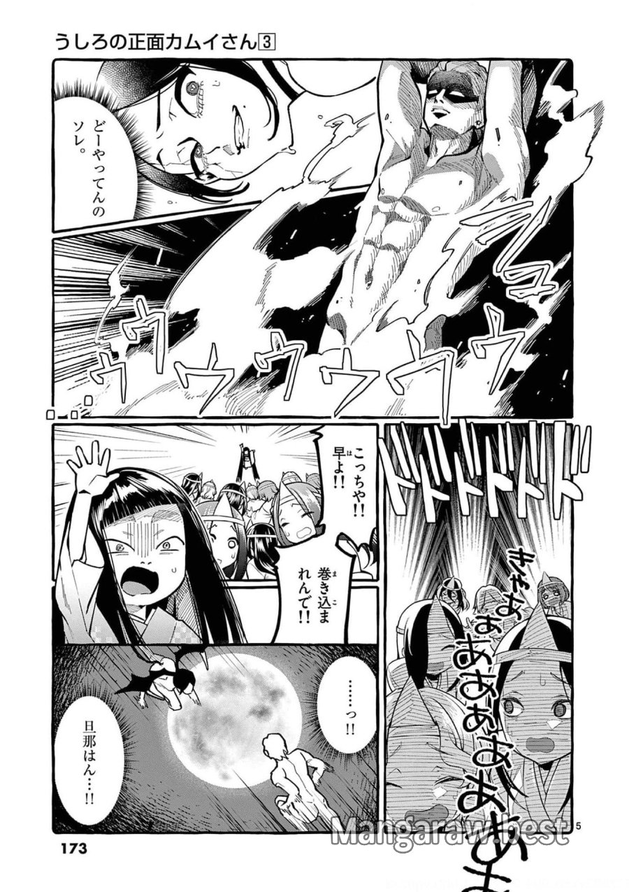 うしろの正面カムイさん 第29話 - Trang 5