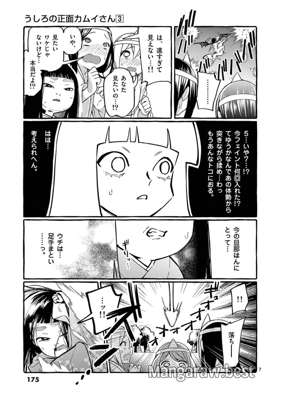 うしろの正面カムイさん 第29話 - Trang 7