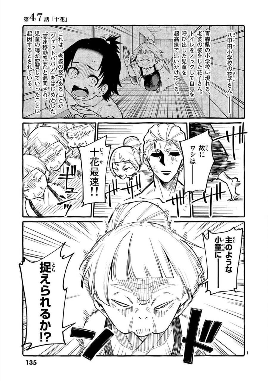うしろの正面カムイさん 第47話 - Trang 1