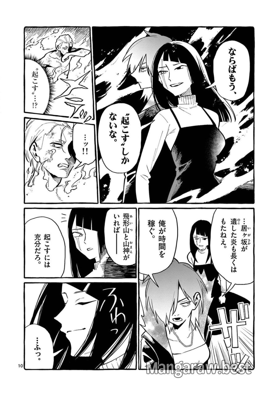 うしろの正面カムイさん 第47話 - Trang 10