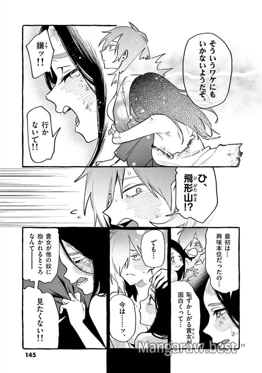 うしろの正面カムイさん 第47話 - Trang 11