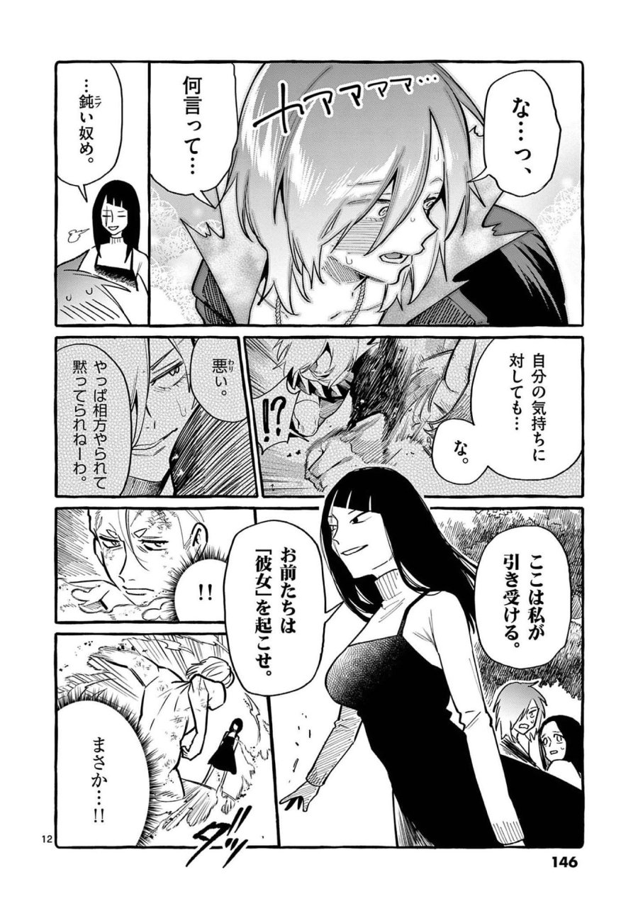 うしろの正面カムイさん 第47話 - Trang 12
