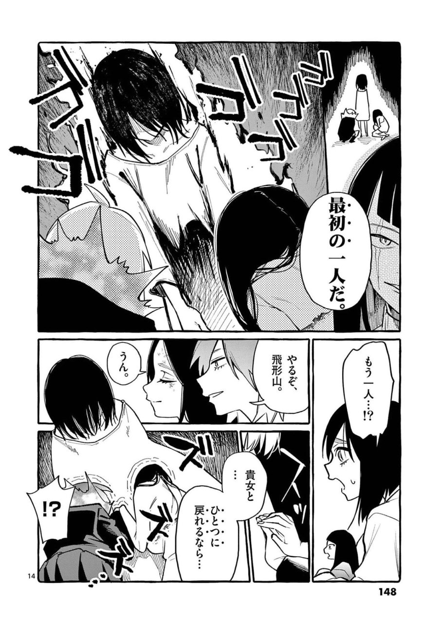 うしろの正面カムイさん 第47話 - Trang 14