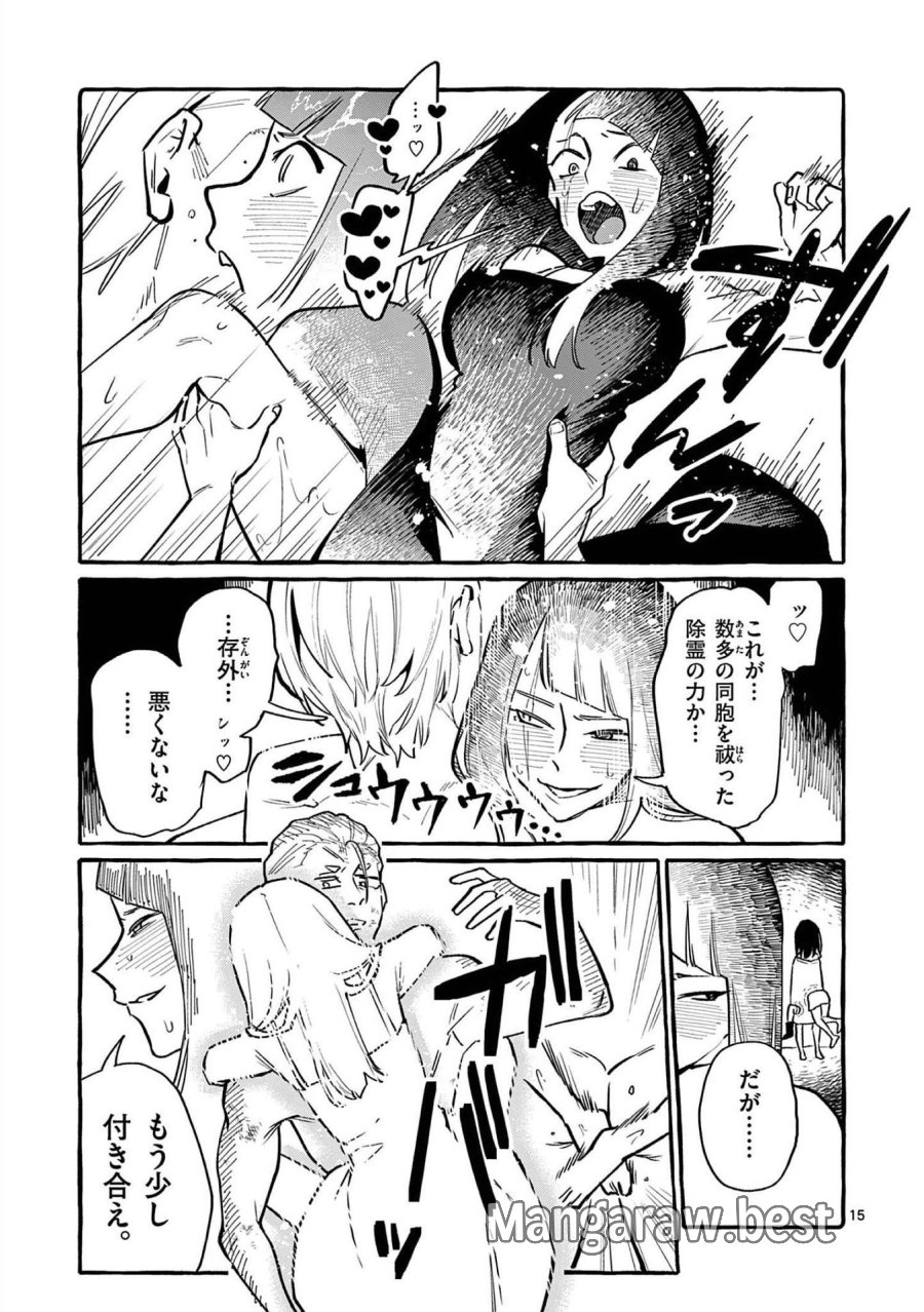 うしろの正面カムイさん 第47話 - Trang 15