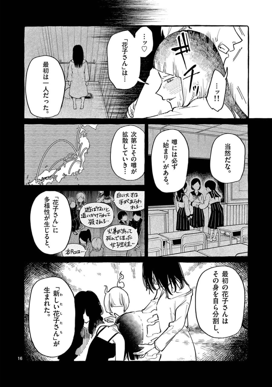うしろの正面カムイさん 第47話 - Trang 16