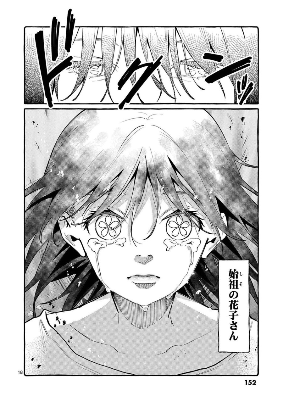 うしろの正面カムイさん 第47話 - Trang 18