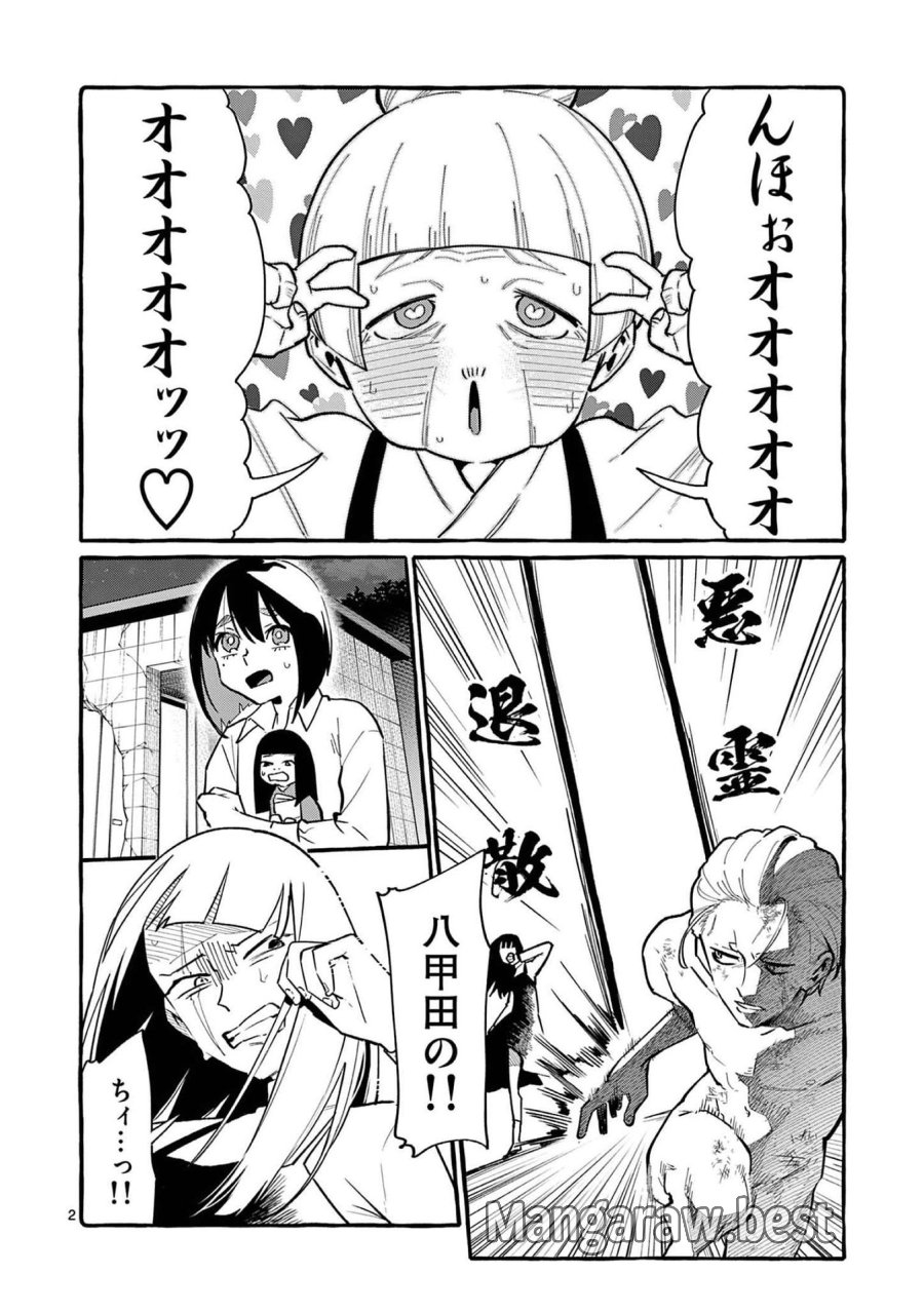うしろの正面カムイさん 第47話 - Trang 2
