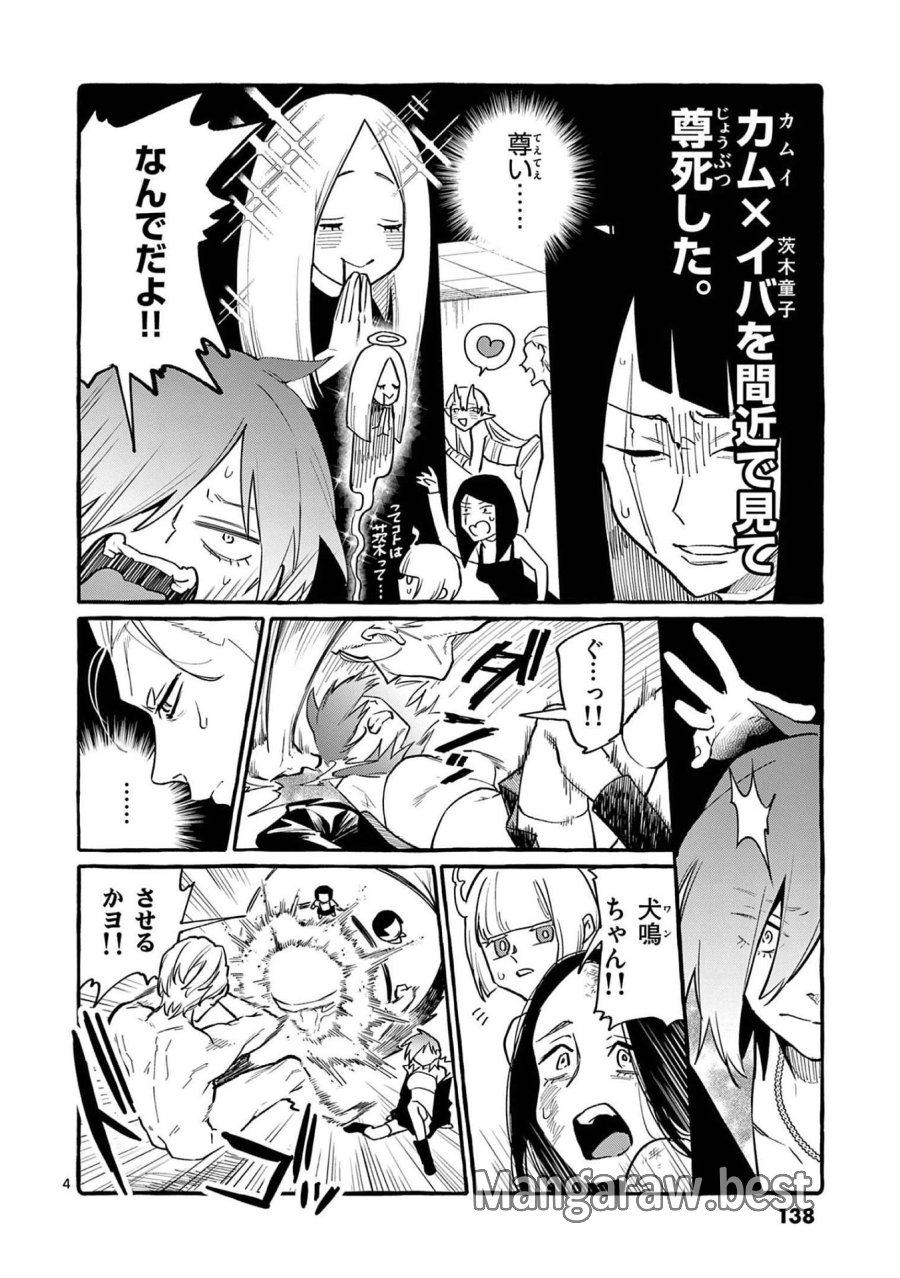 うしろの正面カムイさん 第47話 - Trang 4