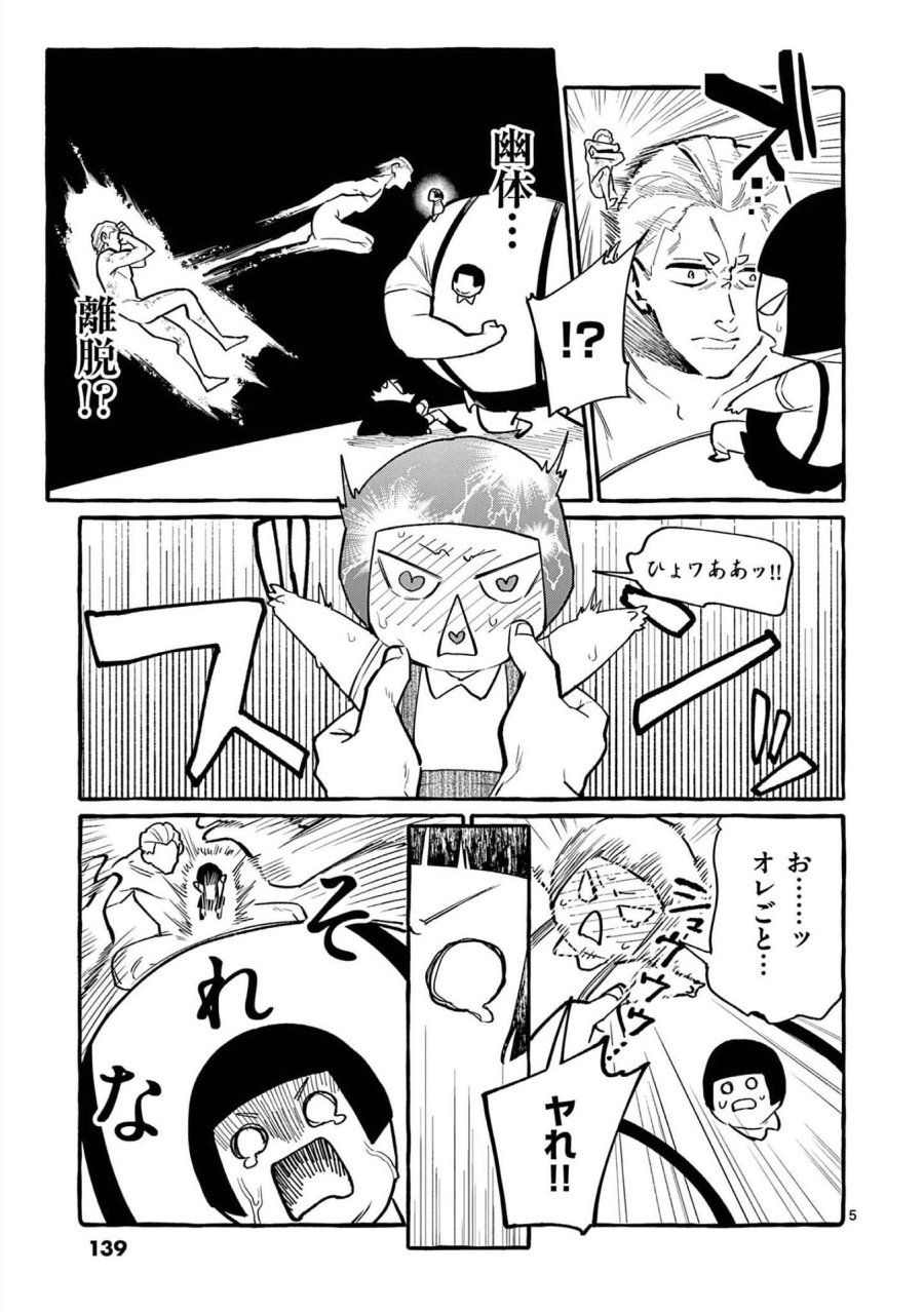 うしろの正面カムイさん 第47話 - Trang 5