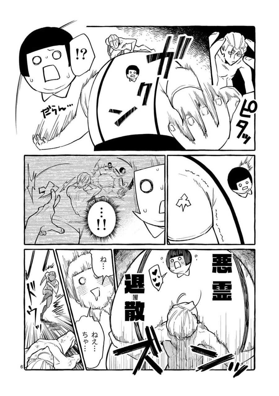 うしろの正面カムイさん 第47話 - Trang 6