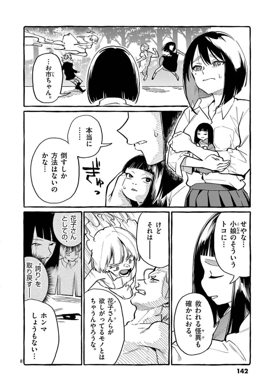 うしろの正面カムイさん 第47話 - Trang 8