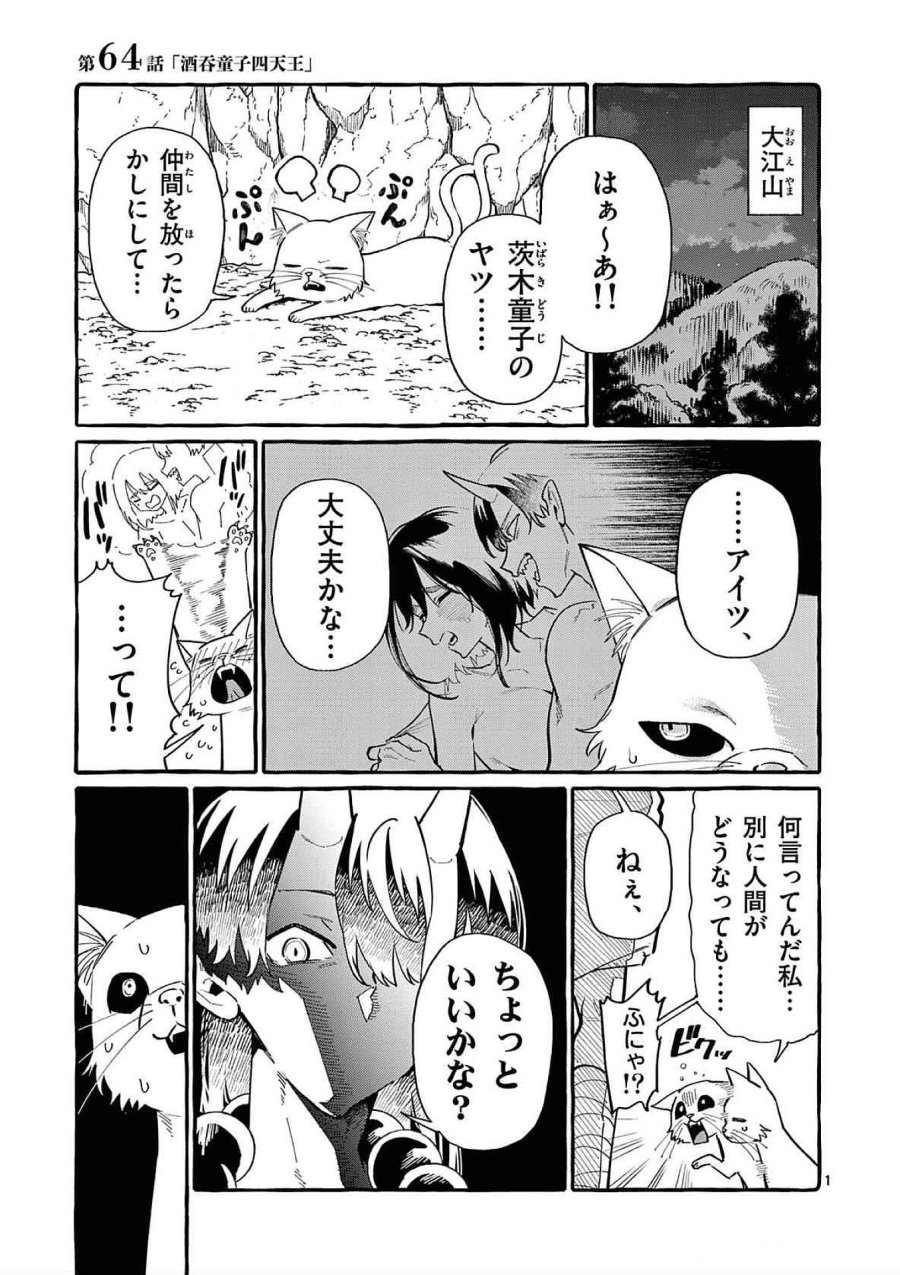 うしろの正面カムイさん 第64話 - Trang 1