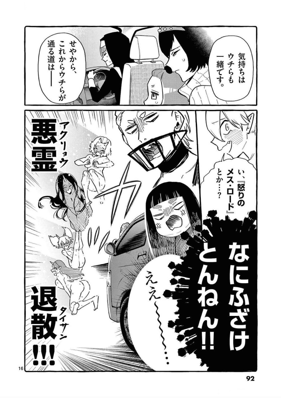 うしろの正面カムイさん 第64話 - Trang 16