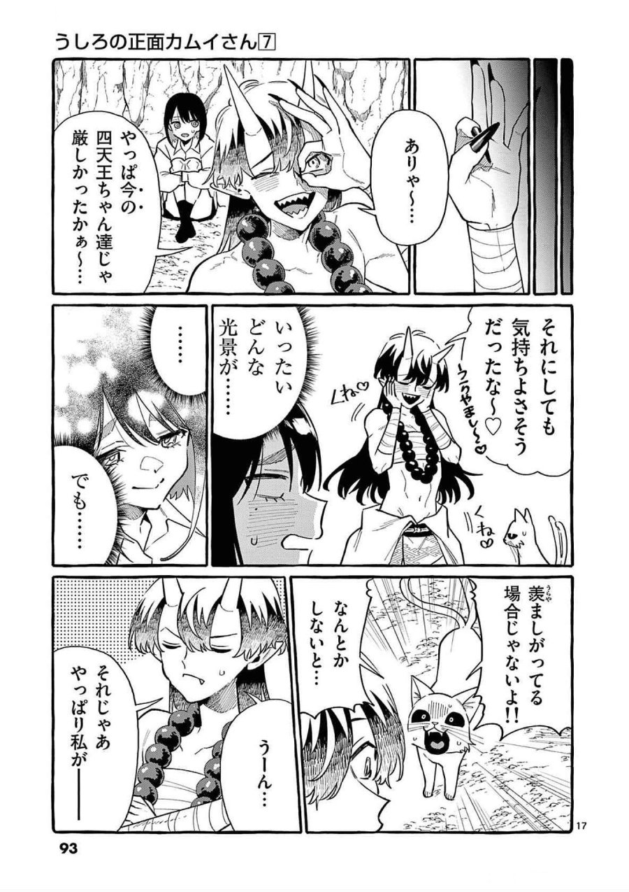 うしろの正面カムイさん 第64話 - Trang 17