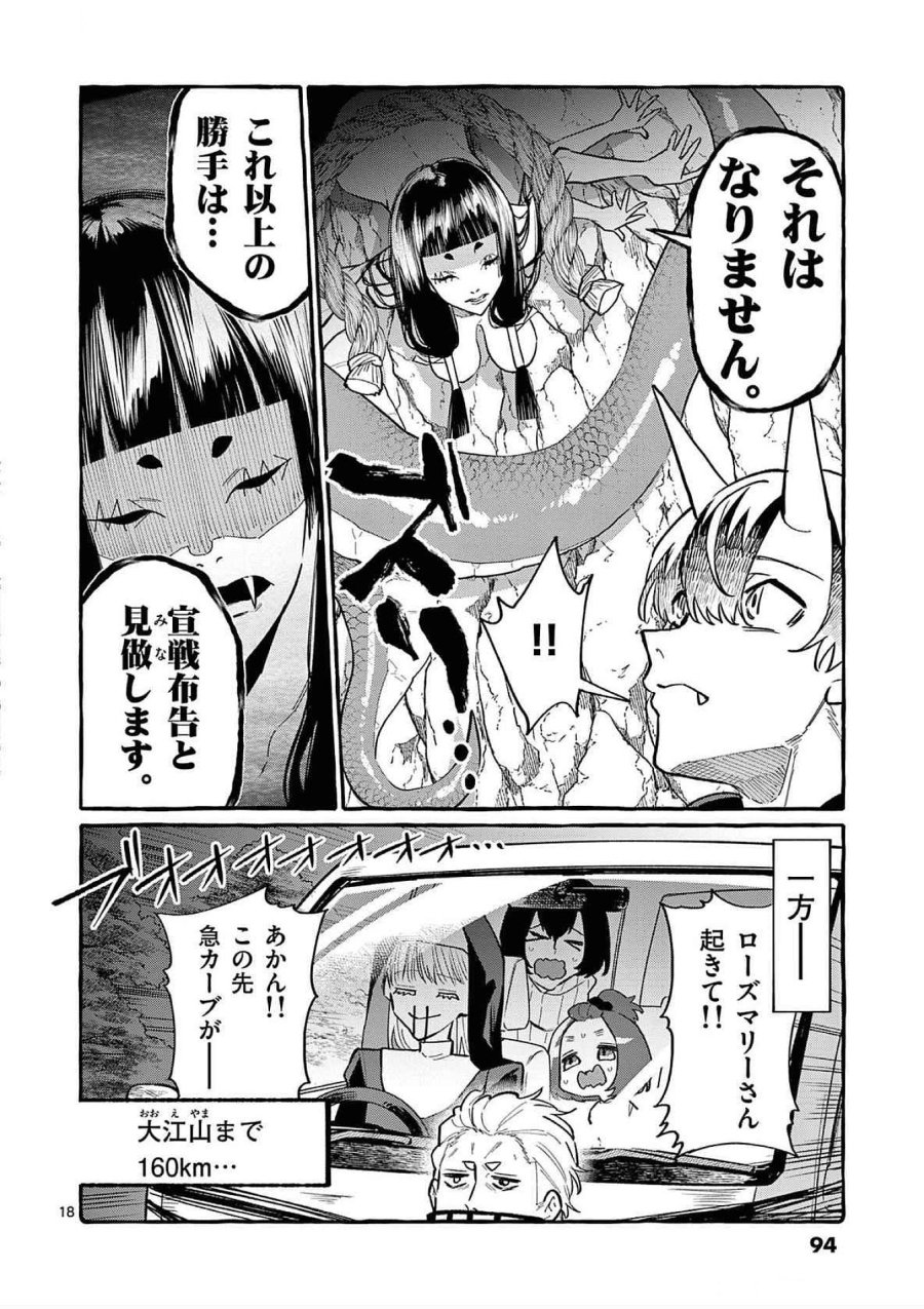 うしろの正面カムイさん 第64話 - Trang 18
