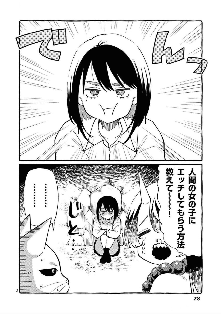 うしろの正面カムイさん 第64話 - Trang 2