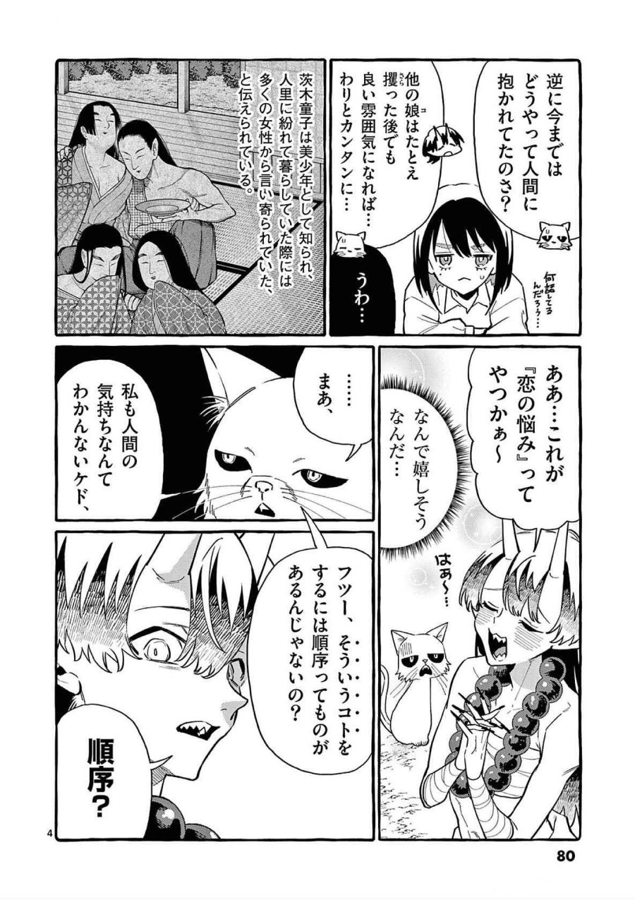 うしろの正面カムイさん 第64話 - Trang 4