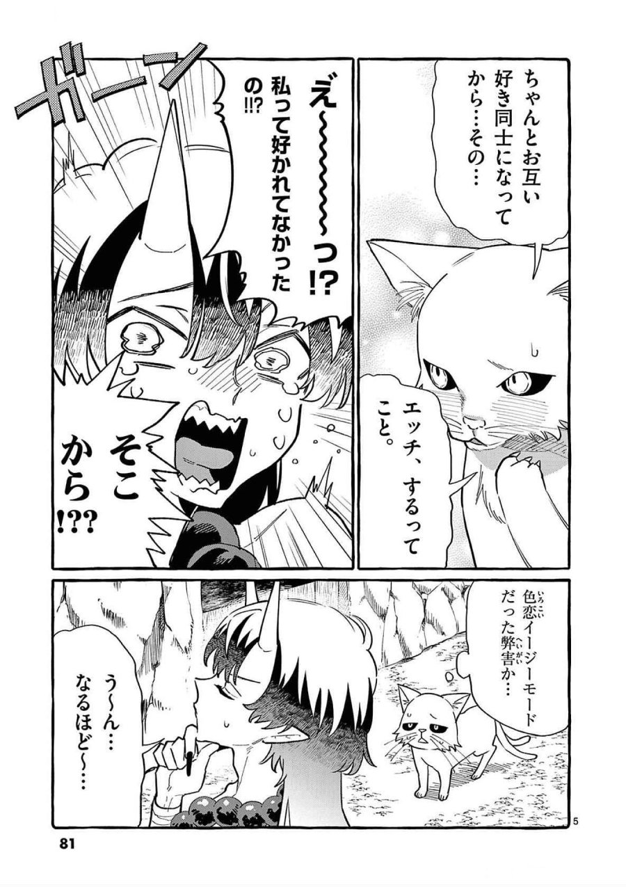 うしろの正面カムイさん 第64話 - Trang 5