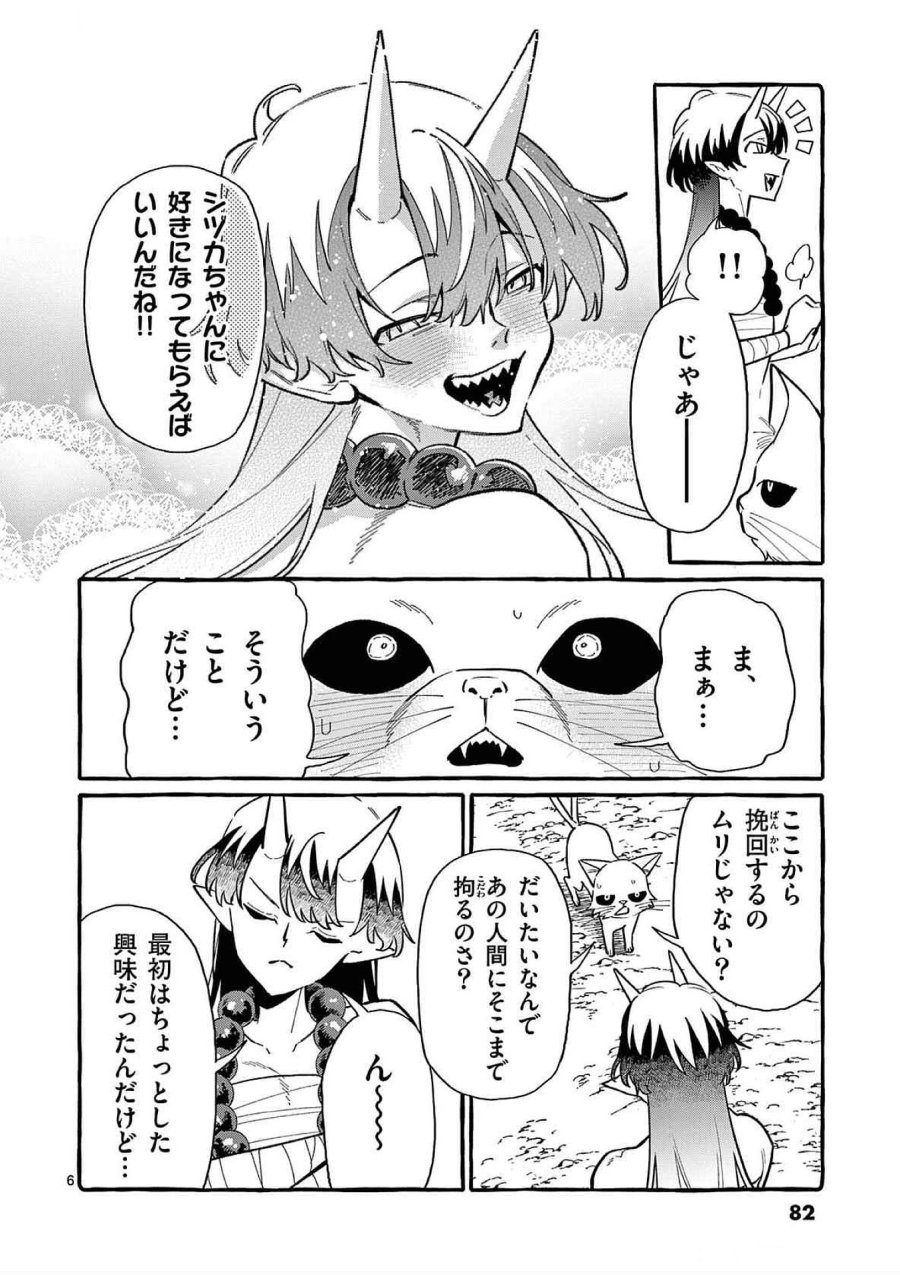 うしろの正面カムイさん 第64話 - Trang 6