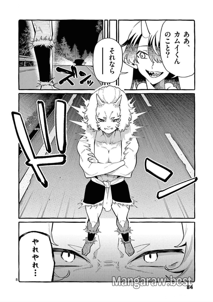 うしろの正面カムイさん 第64話 - Trang 8
