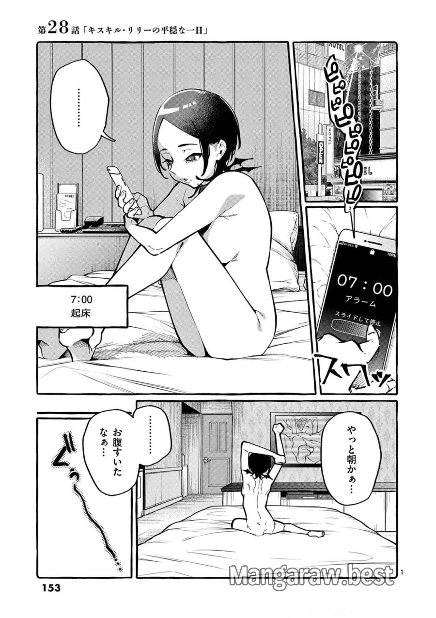 うしろの正面カムイさん 第28話 - Trang 1
