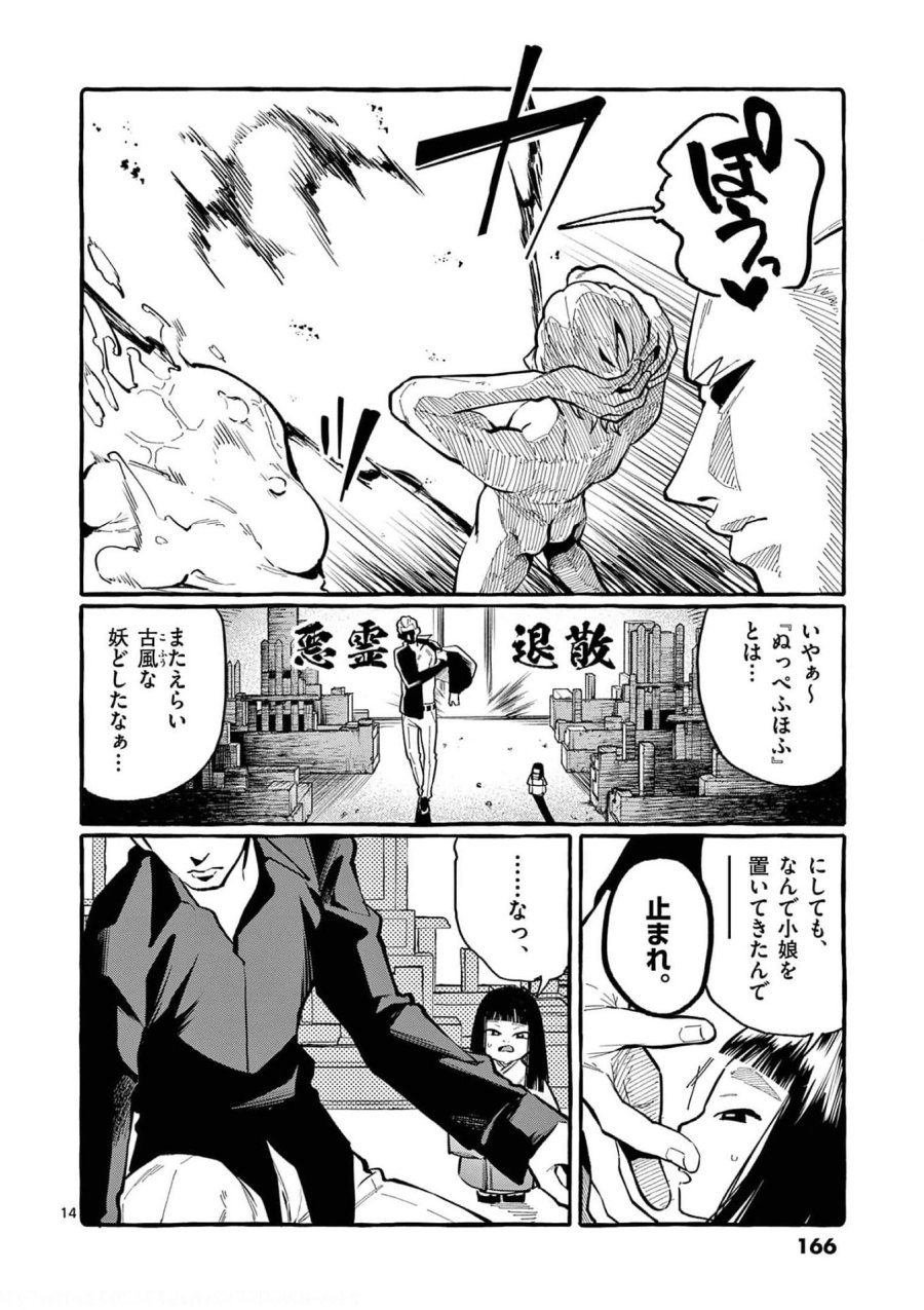 うしろの正面カムイさん 第28話 - Trang 14