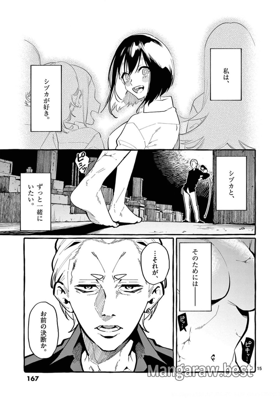 うしろの正面カムイさん 第28話 - Trang 15