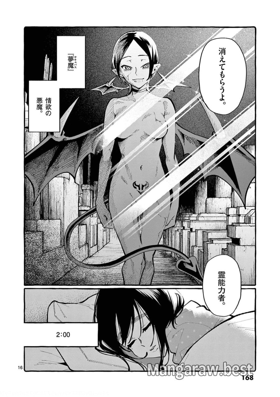 うしろの正面カムイさん 第28話 - Trang 16