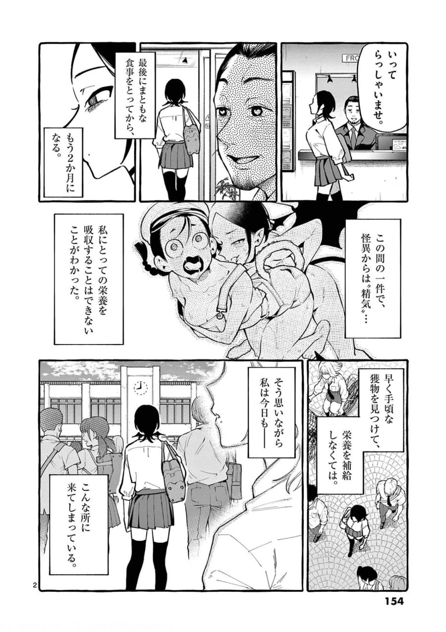 うしろの正面カムイさん 第28話 - Trang 2