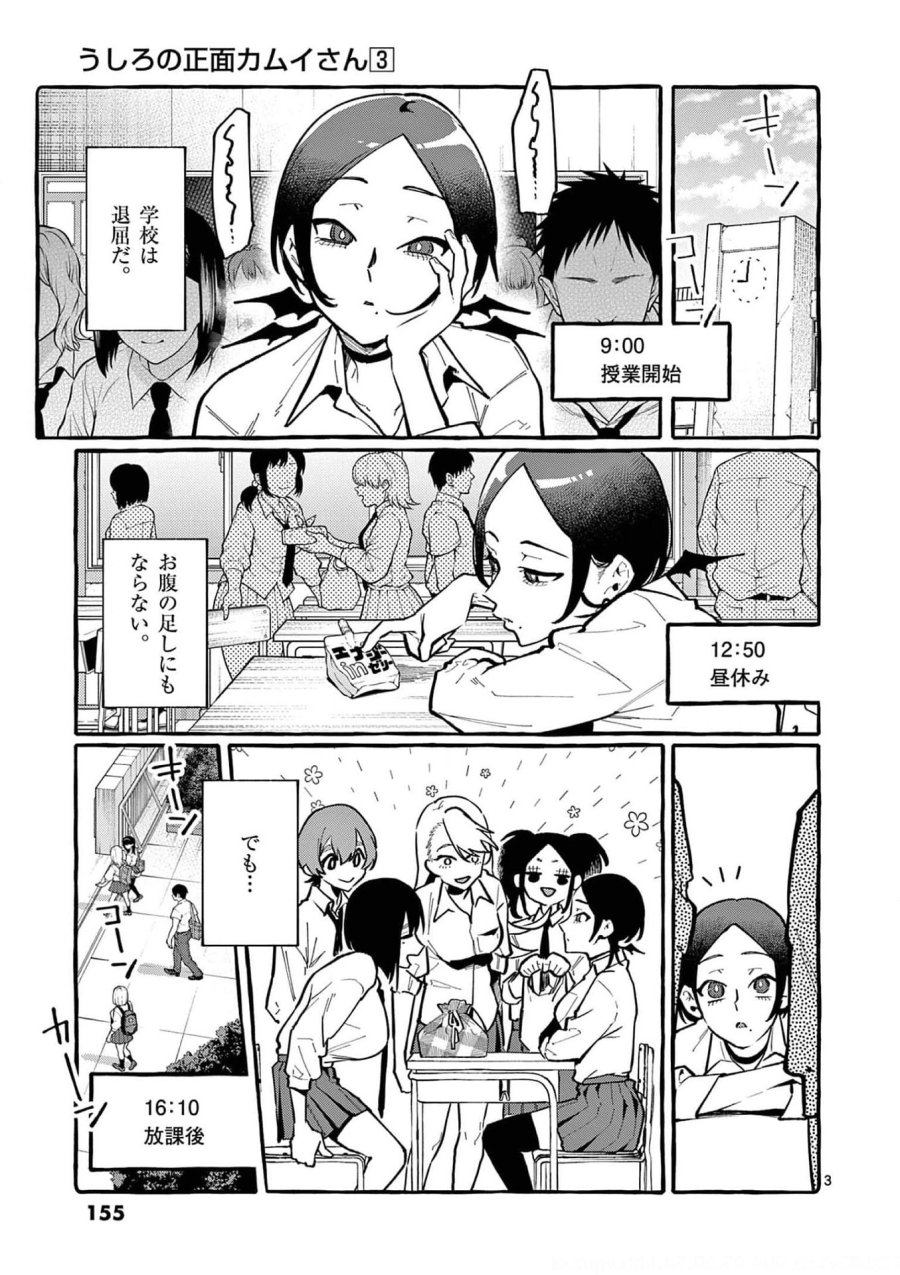 うしろの正面カムイさん 第28話 - Trang 3