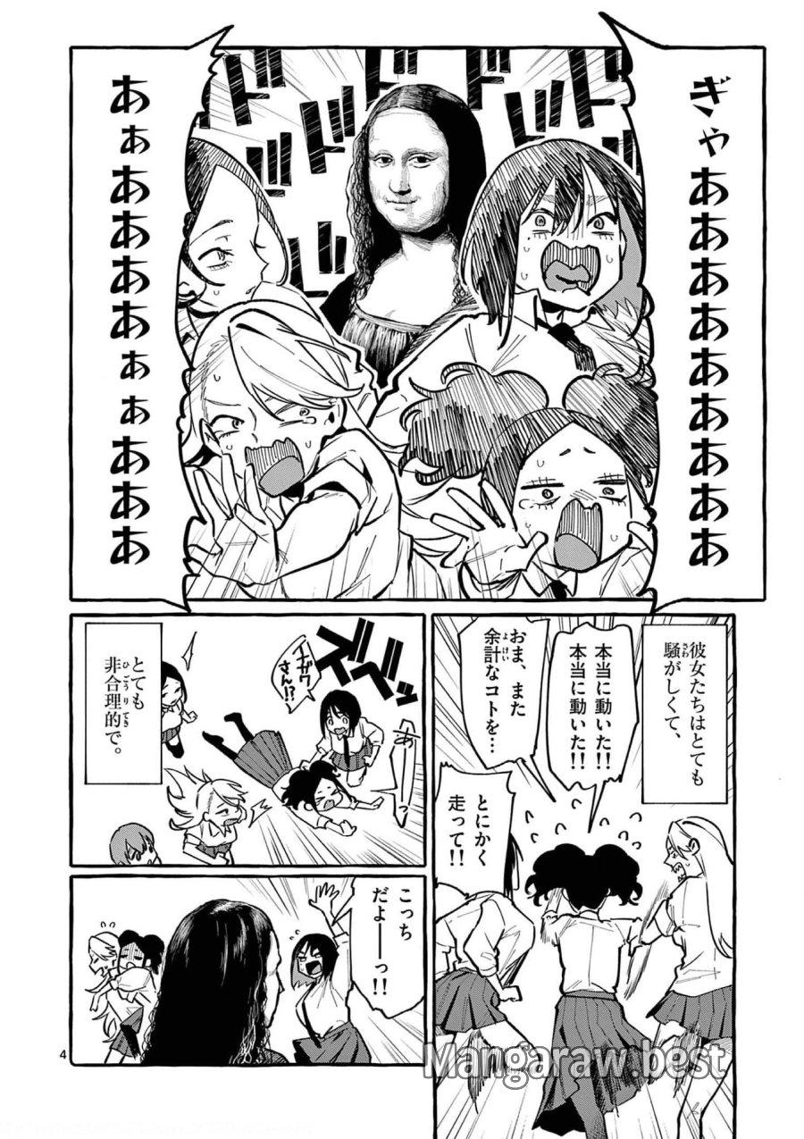 うしろの正面カムイさん 第28話 - Trang 4