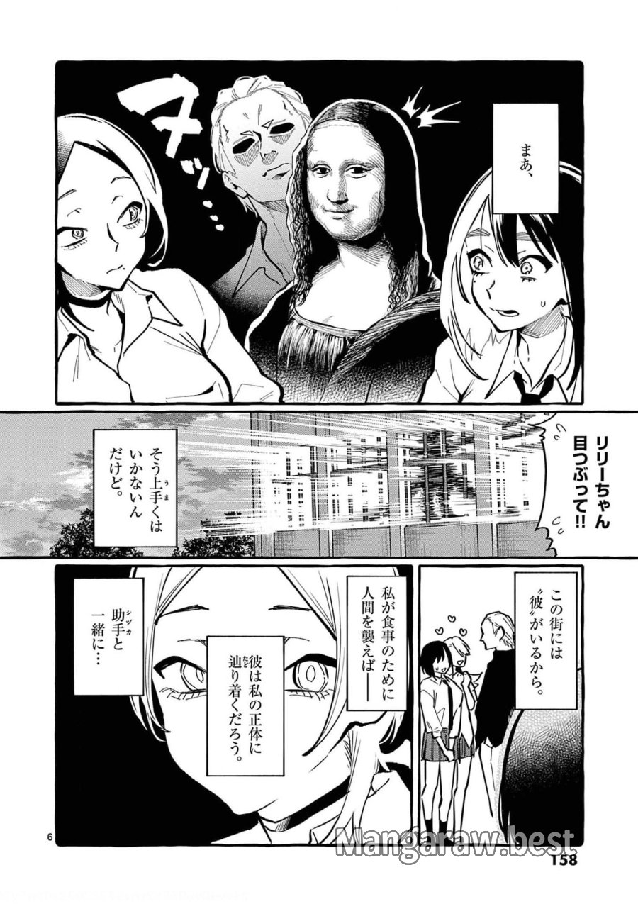 うしろの正面カムイさん 第28話 - Trang 6