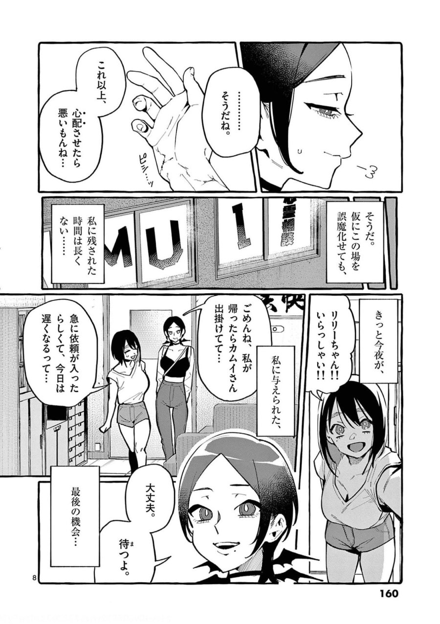 うしろの正面カムイさん 第28話 - Trang 8