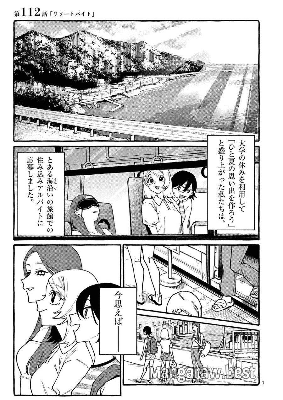 うしろの正面カムイさん 第112話 - Page 1