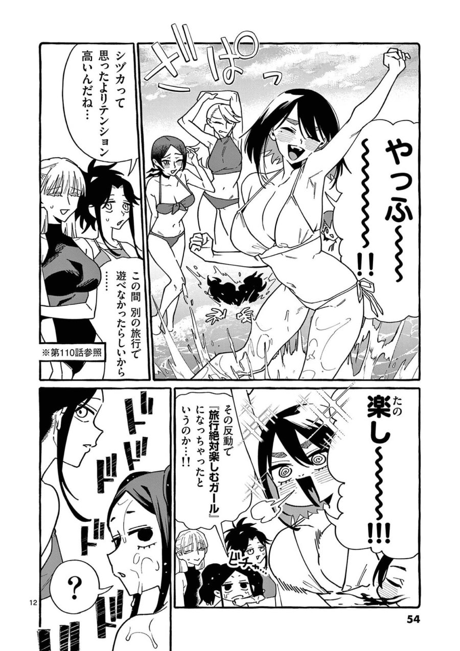 うしろの正面カムイさん 第112話 - Page 12