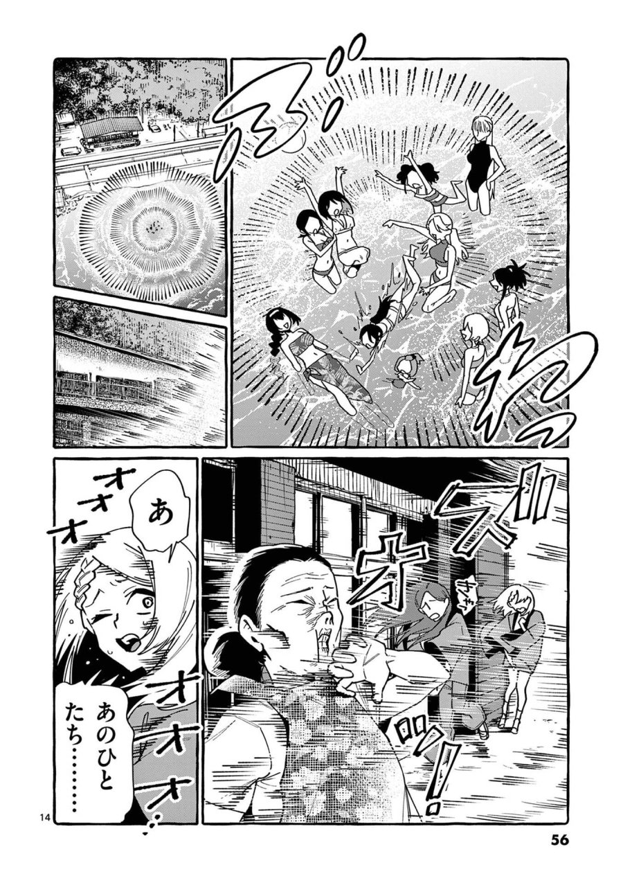 うしろの正面カムイさん 第112話 - Page 14