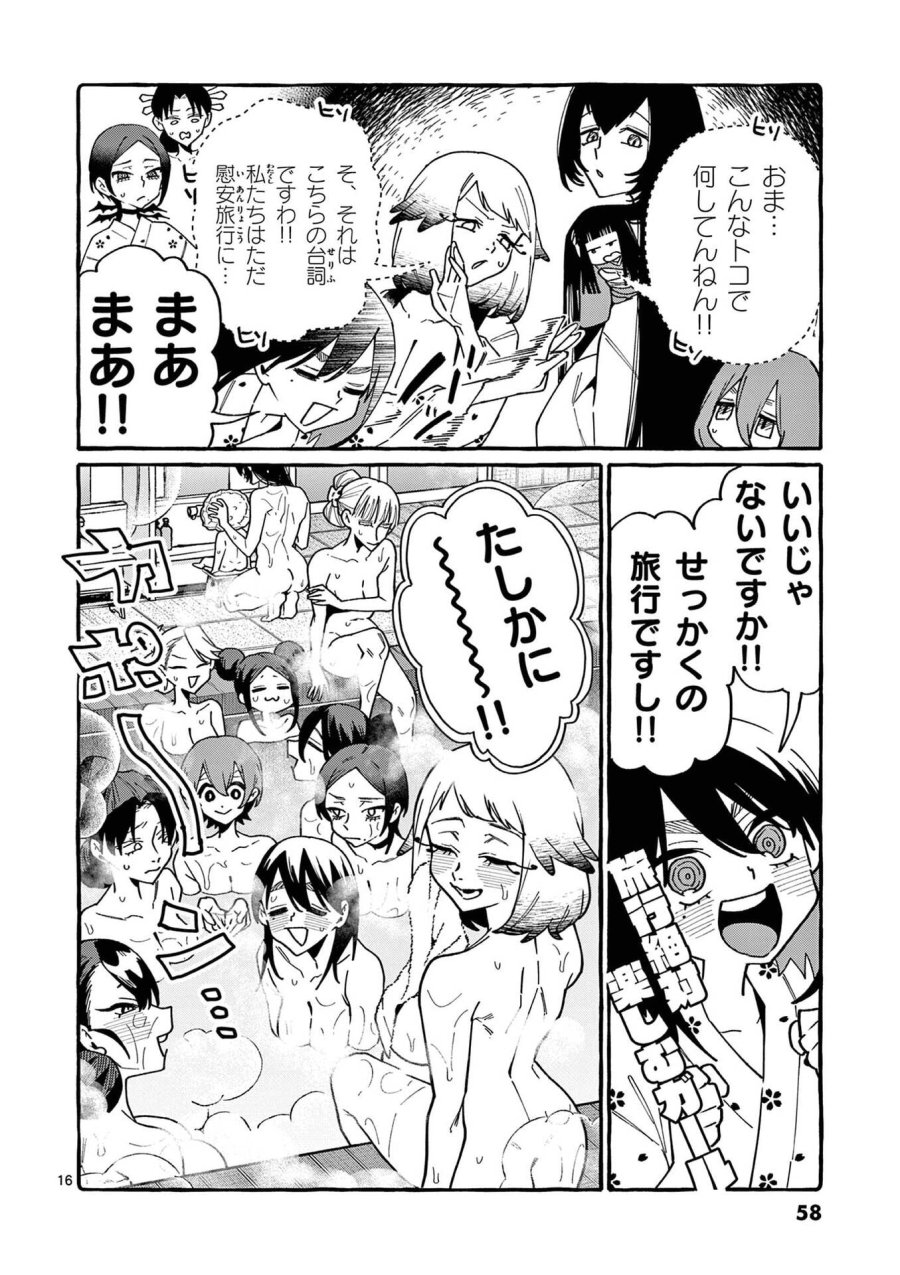 うしろの正面カムイさん 第112話 - Page 16