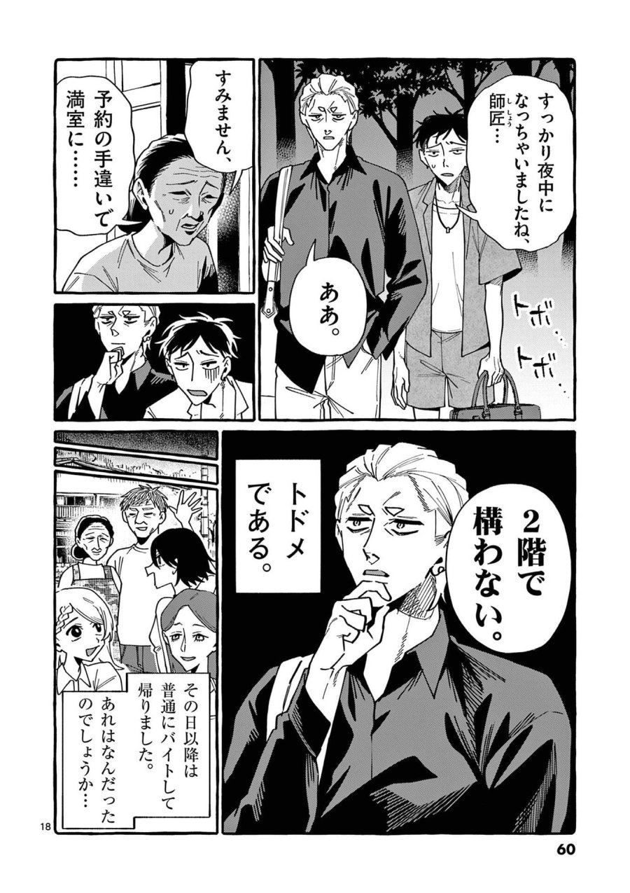 うしろの正面カムイさん 第112話 - Page 18