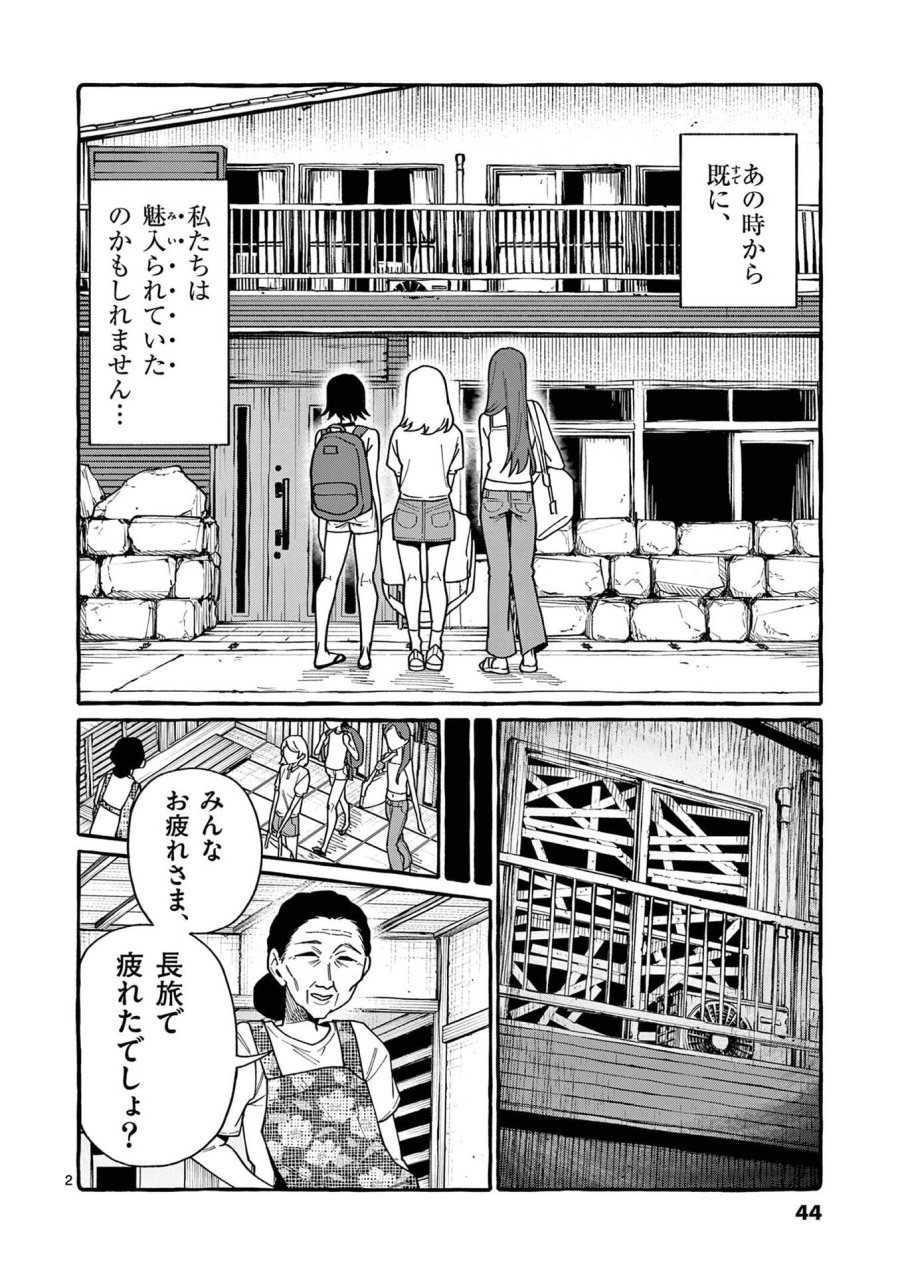 うしろの正面カムイさん 第112話 - Page 2